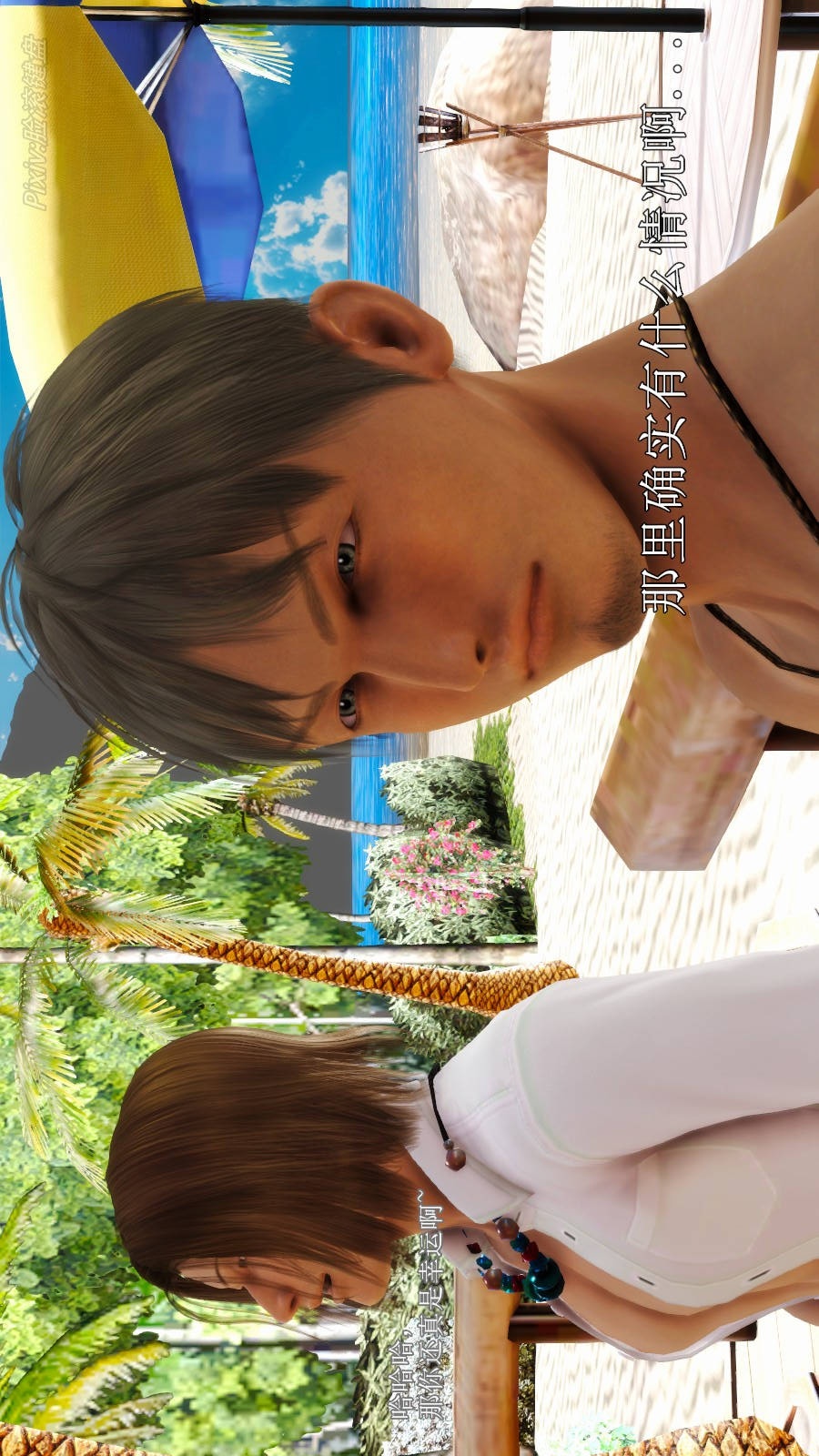 弱肉强食（3D） 第2季07-沙滩调教(上)【第3话】 第11页