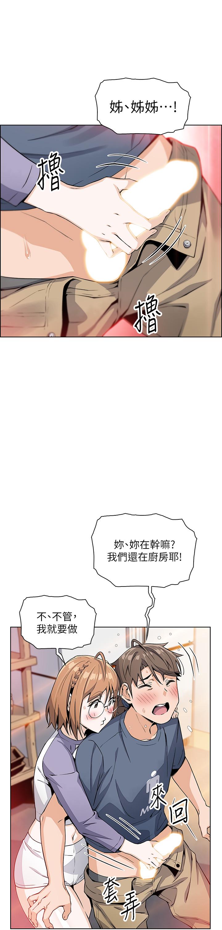 賣豆腐的母女們 第10話-初次嘗試女上男下 第51页