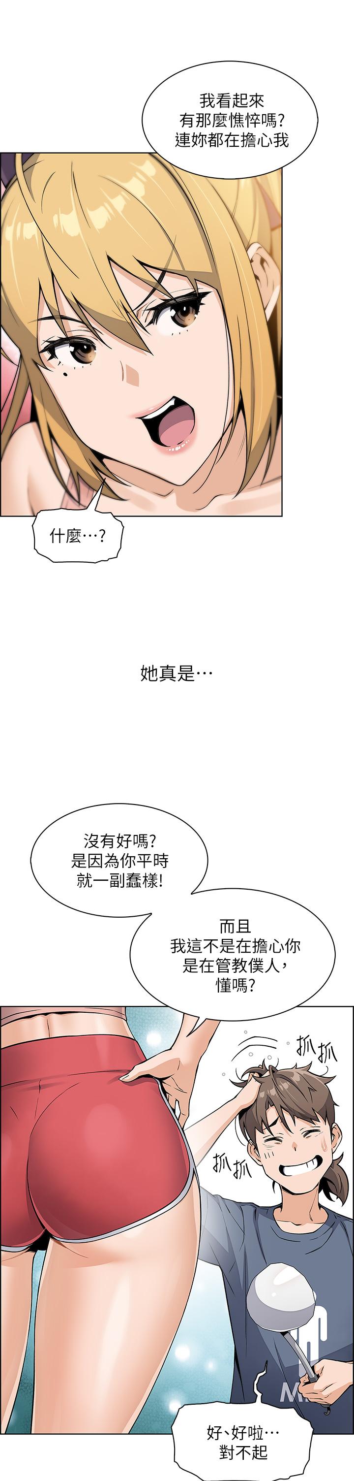 賣豆腐的母女們 第10話-初次嘗試女上男下 第26页
