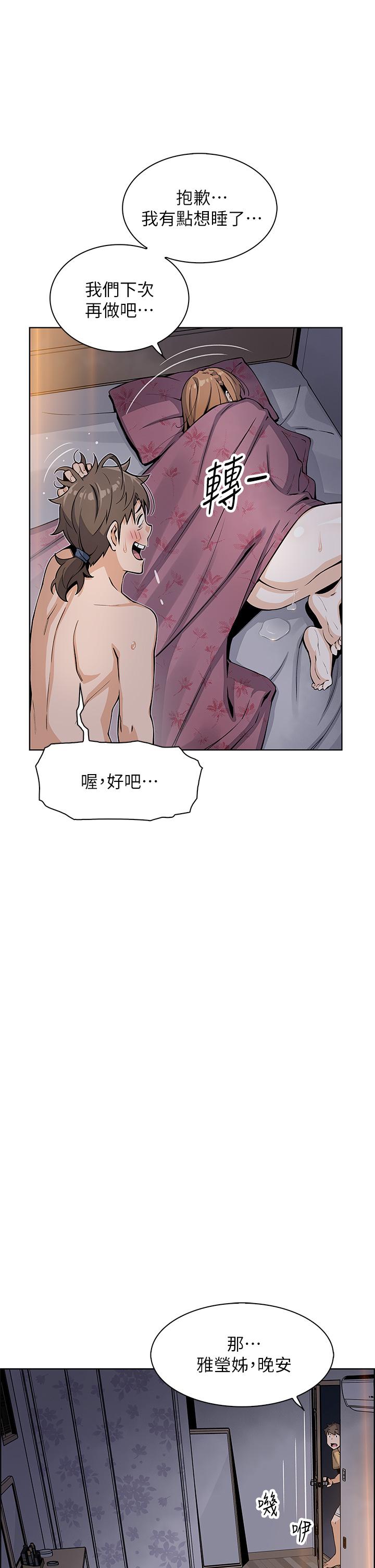 賣豆腐的母女們 第10話-初次嘗試女上男下 第24页