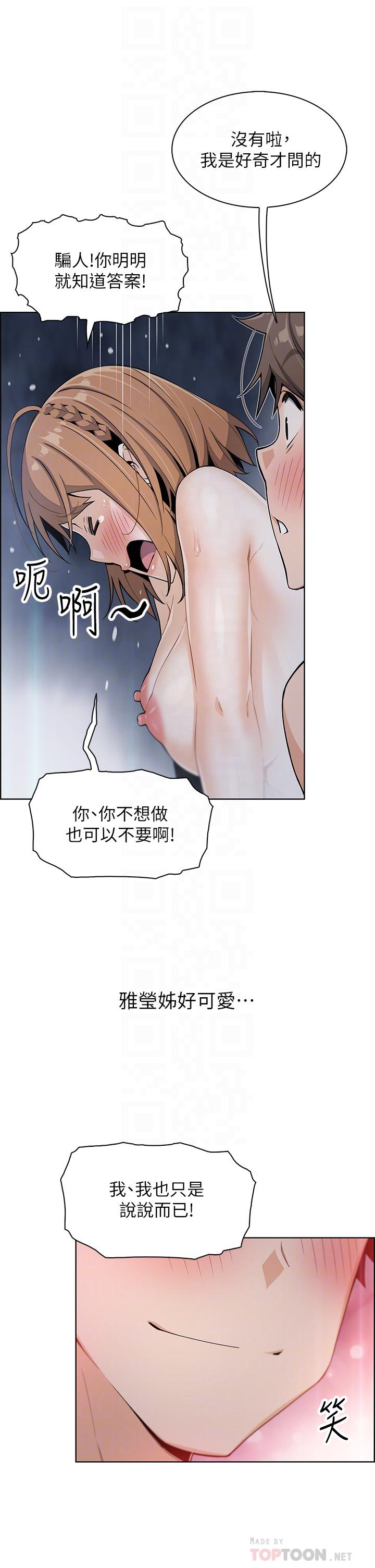 賣豆腐的母女們 第10話-初次嘗試女上男下 第4页