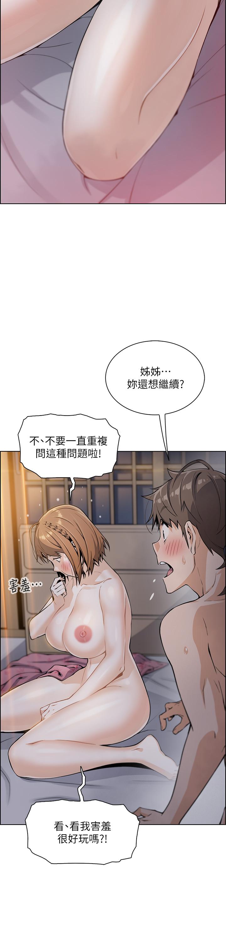 賣豆腐的母女們 第10話-初次嘗試女上男下 第2页