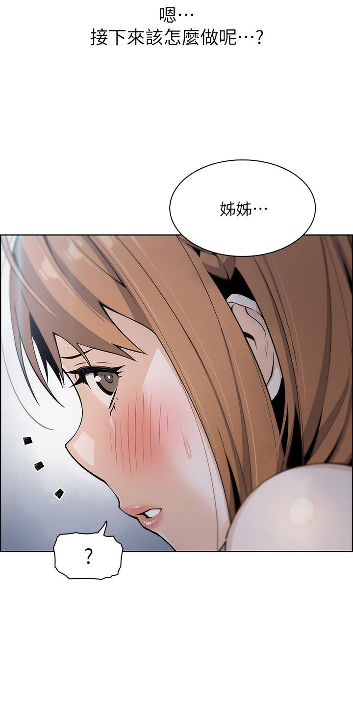 賣豆腐的母女們 第10話-初次嘗試女上男下 第5页
