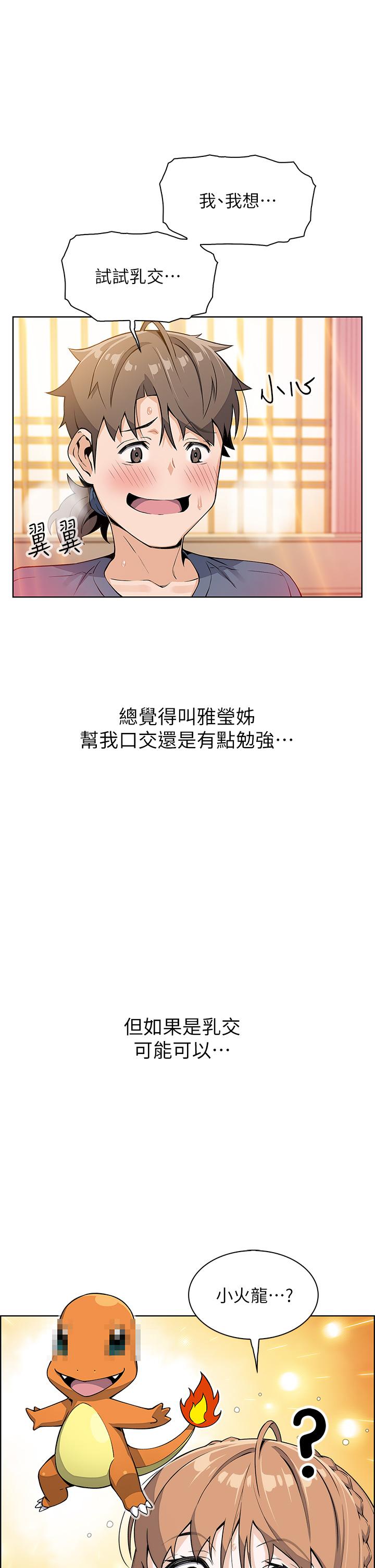 賣豆腐的母女們 第11話-雅瑩令人驚豔的乳交技巧 第23页