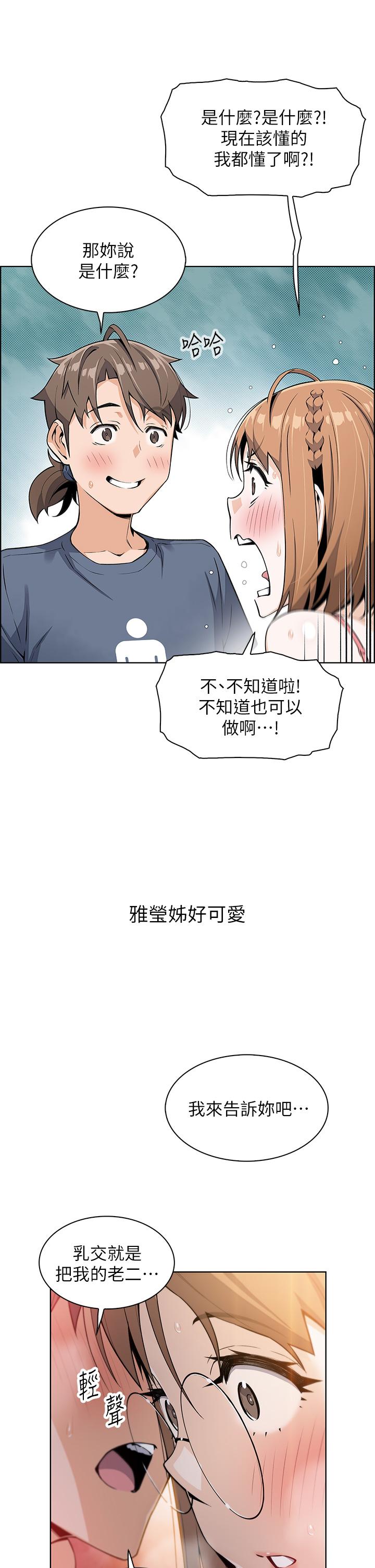 賣豆腐的母女們 第11話-雅瑩令人驚豔的乳交技巧 第25页