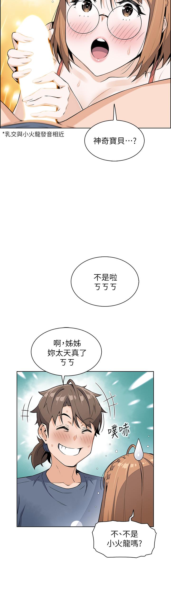 賣豆腐的母女們 第11話-雅瑩令人驚豔的乳交技巧 第24页
