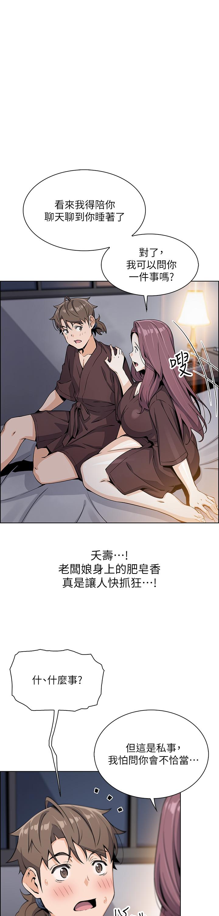 賣豆腐的母女們 第12話-老闆娘，可以跟我做嗎? 第30页