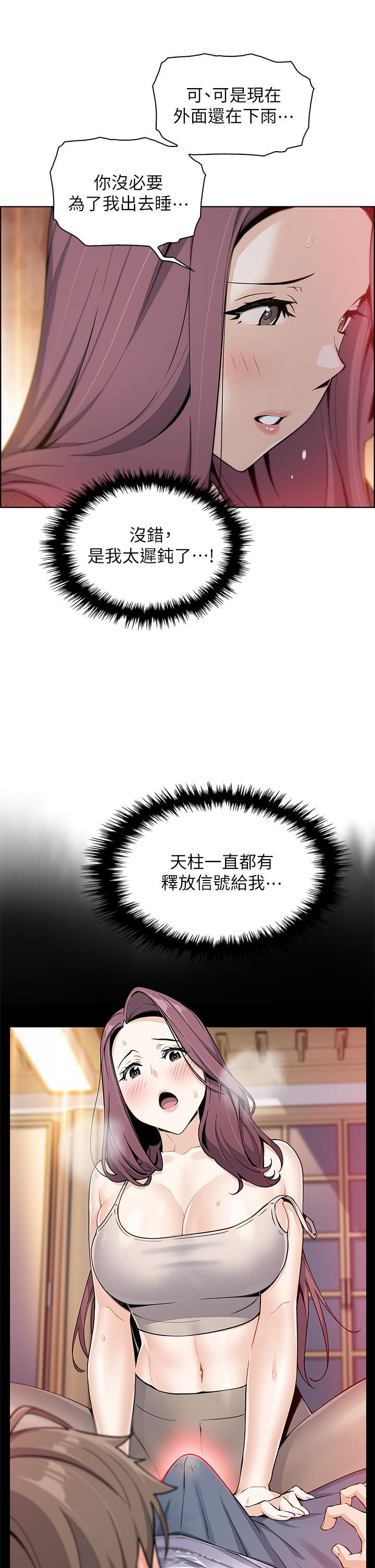 賣豆腐的母女們 第13話-酥麻的絢爛舌技 第13页