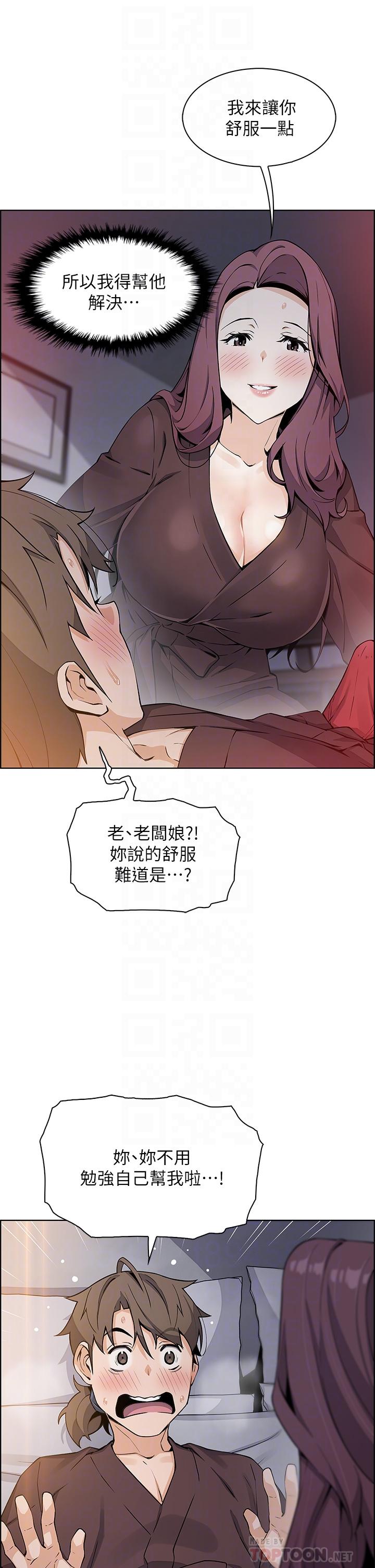 賣豆腐的母女們 第13話-酥麻的絢爛舌技 第18页