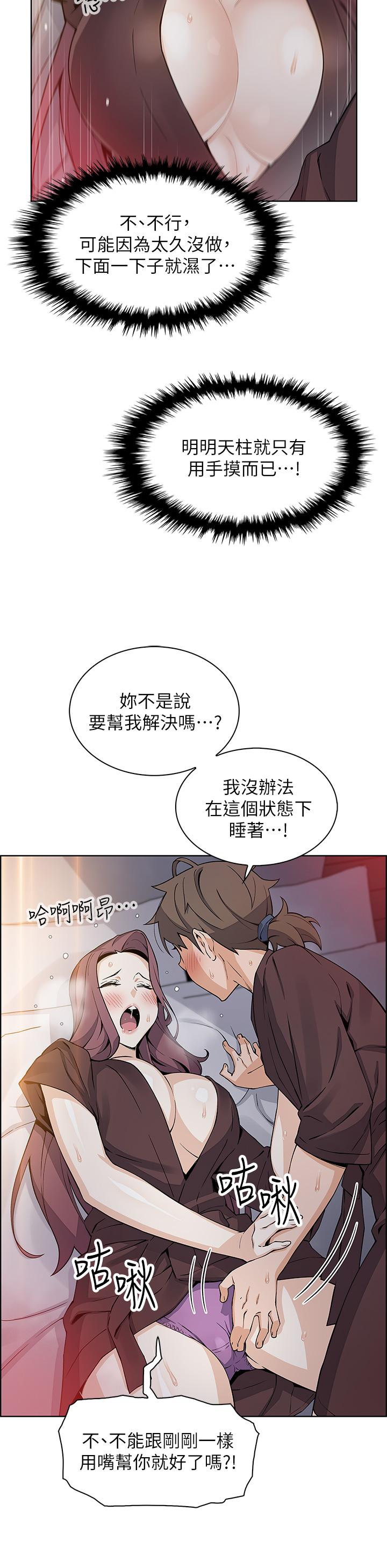 賣豆腐的母女們 第13話-酥麻的絢爛舌技 第44页