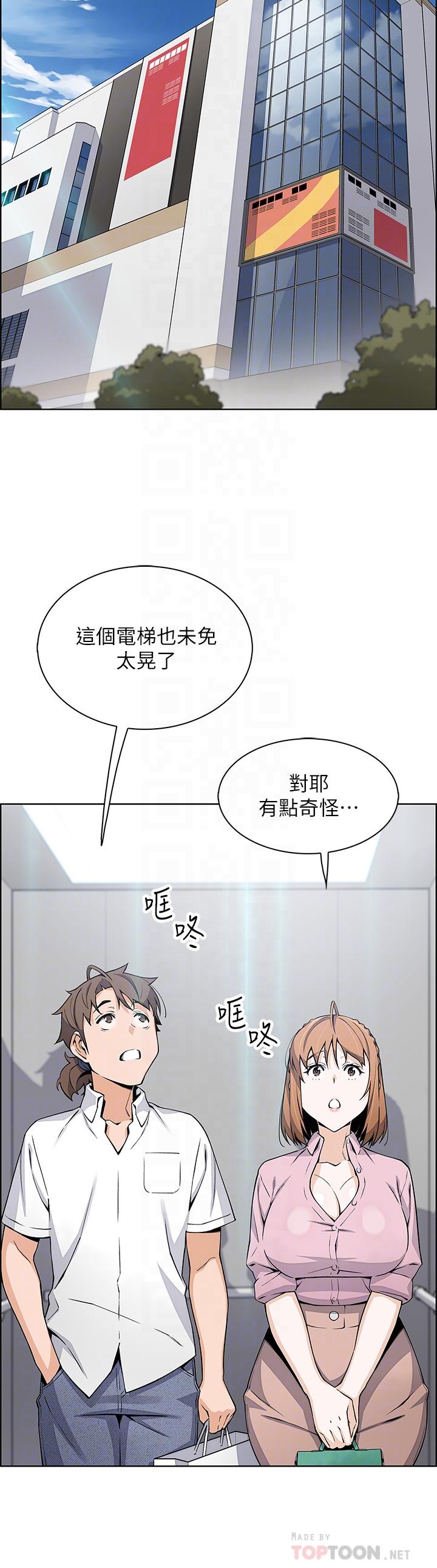 賣豆腐的母女們 第16話-在電梯裡攻占豪乳蜜穴 第18页