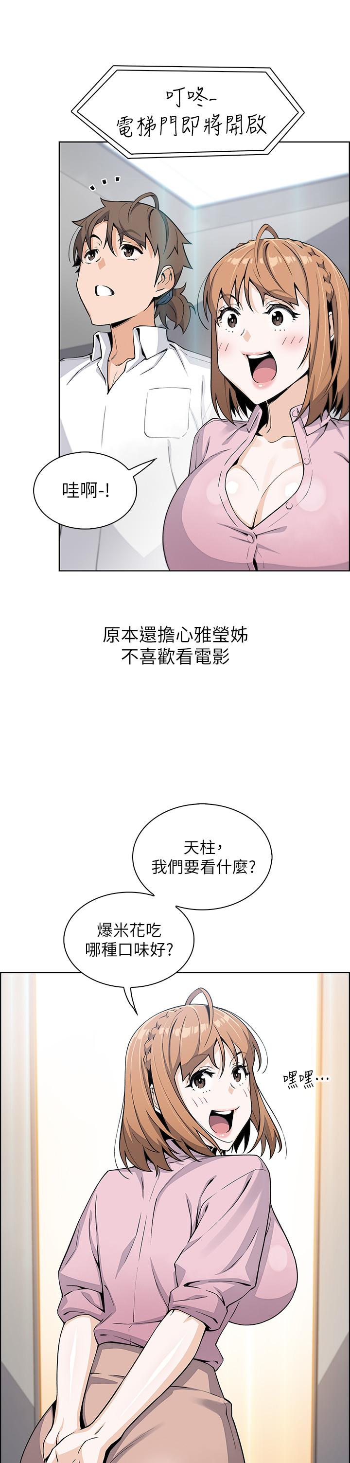 賣豆腐的母女們 第16話-在電梯裡攻占豪乳蜜穴 第19页
