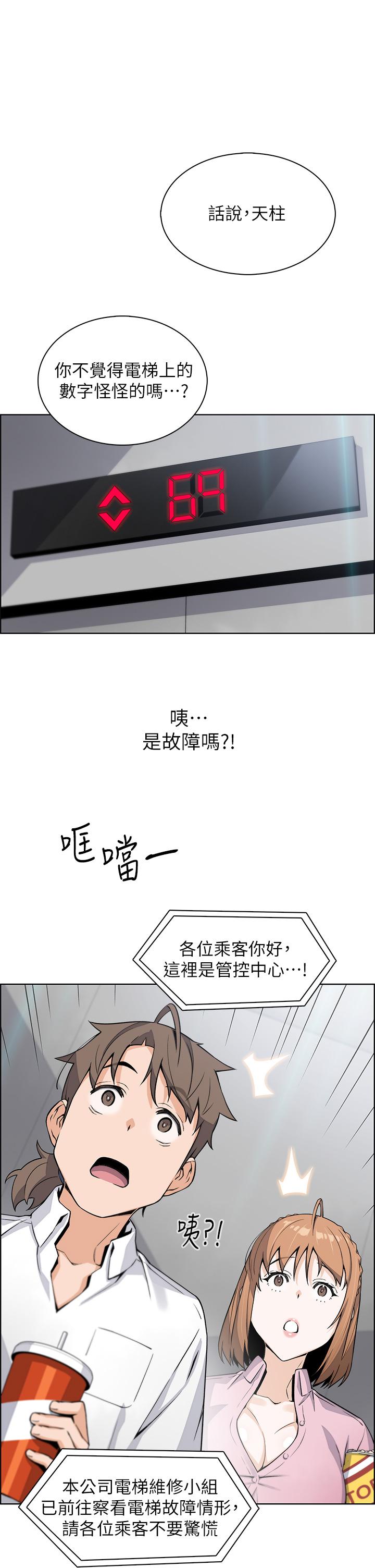 賣豆腐的母女們 第16話-在電梯裡攻占豪乳蜜穴 第28页