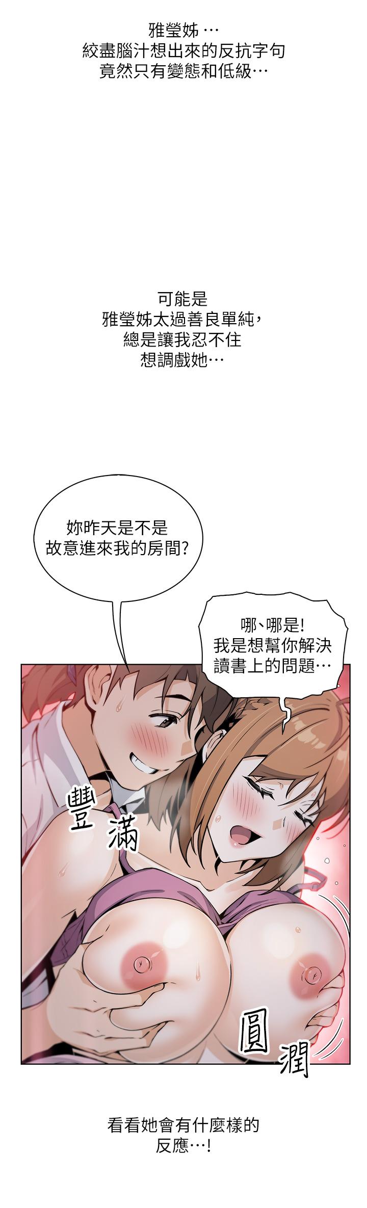 賣豆腐的母女們 第16話-在電梯裡攻占豪乳蜜穴 第41页