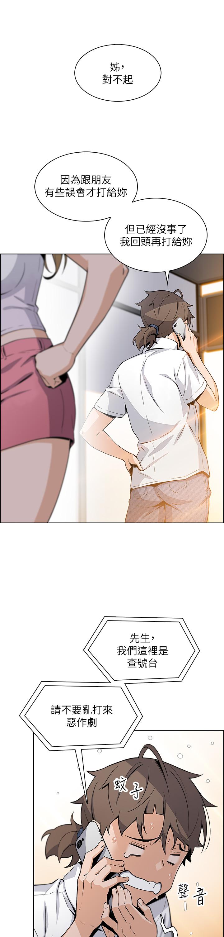 賣豆腐的母女們 第19話-用按摩棒征服芷芸 第13页