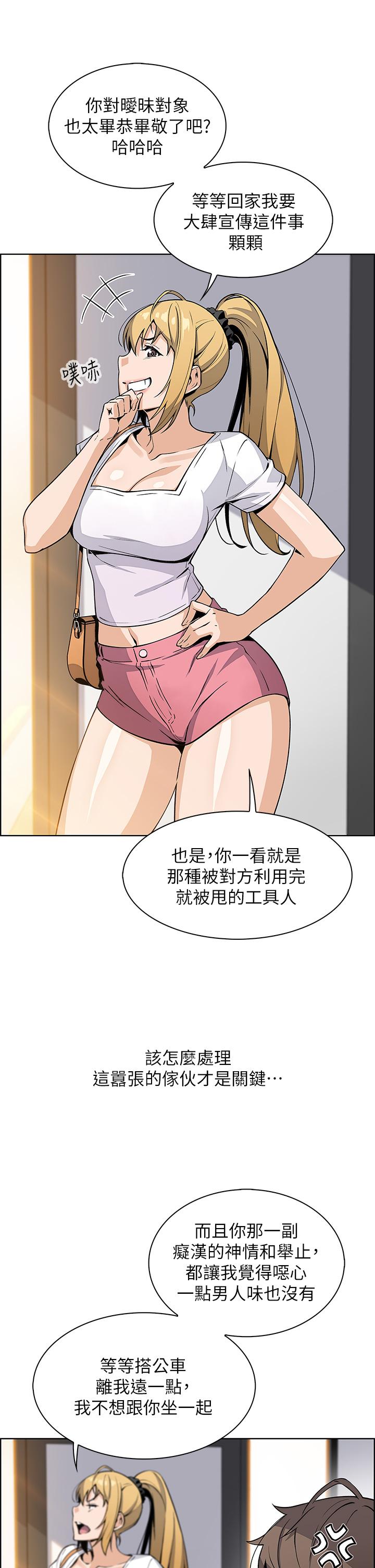 賣豆腐的母女們 第19話-用按摩棒征服芷芸 第15页