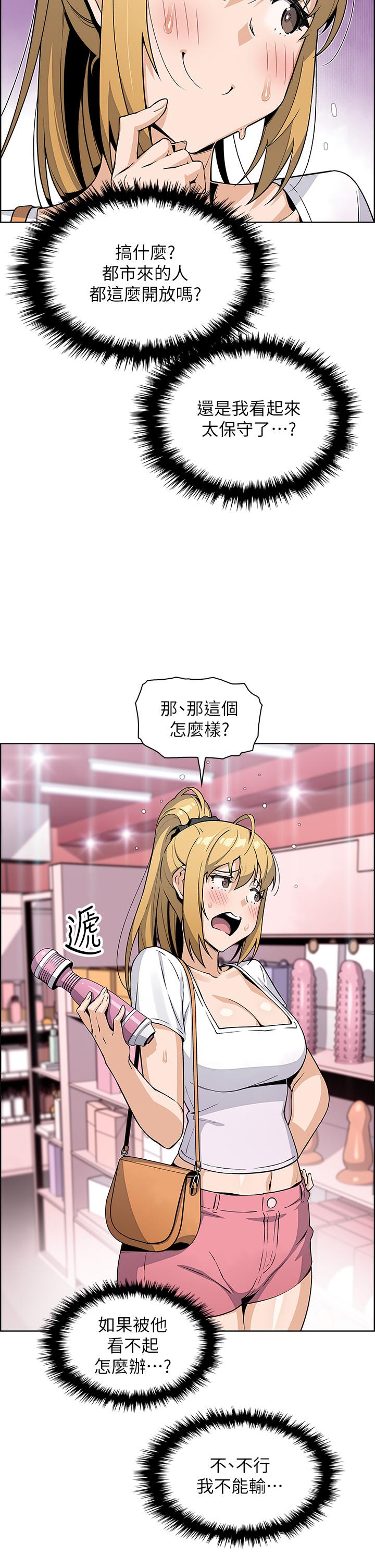 賣豆腐的母女們 第19話-用按摩棒征服芷芸 第22页
