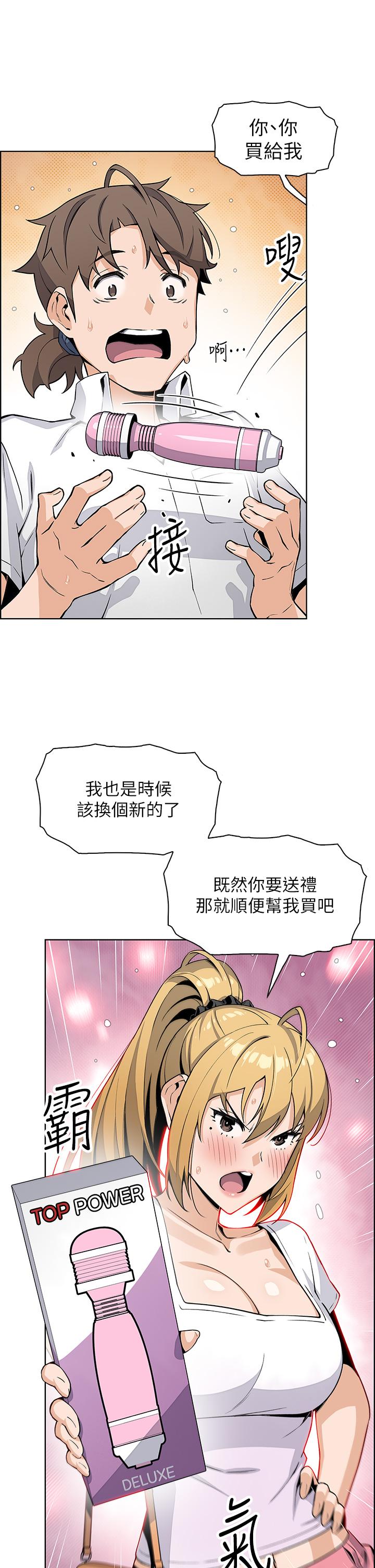 賣豆腐的母女們 第19話-用按摩棒征服芷芸 第28页