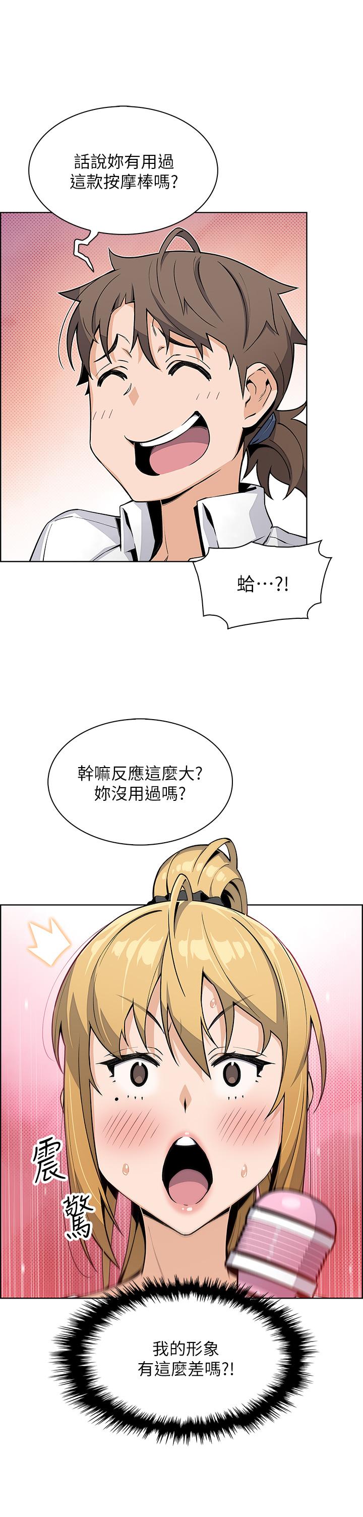 賣豆腐的母女們 第19話-用按摩棒征服芷芸 第26页