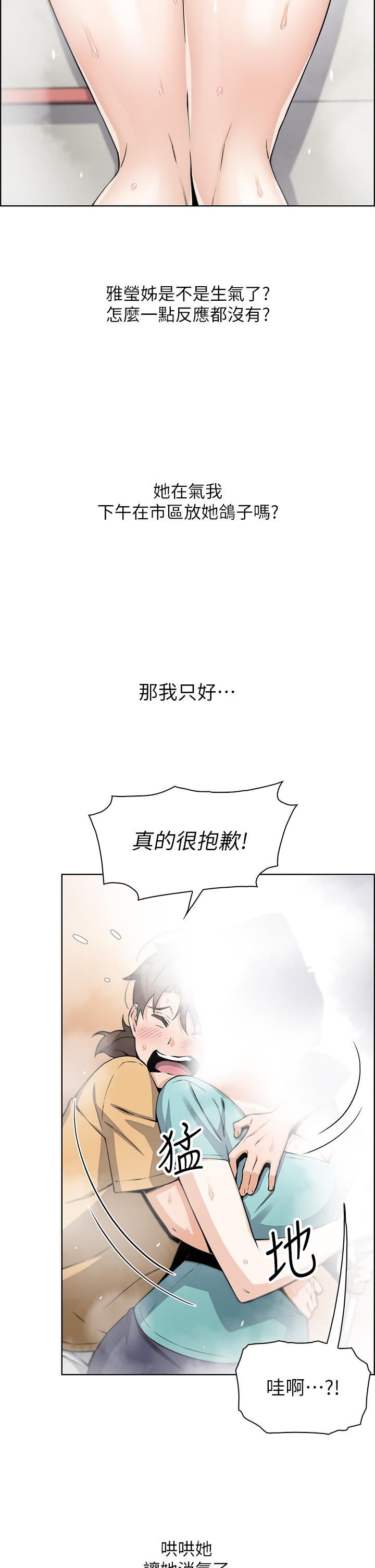 賣豆腐的母女們 第19話-用按摩棒征服芷芸 第39页