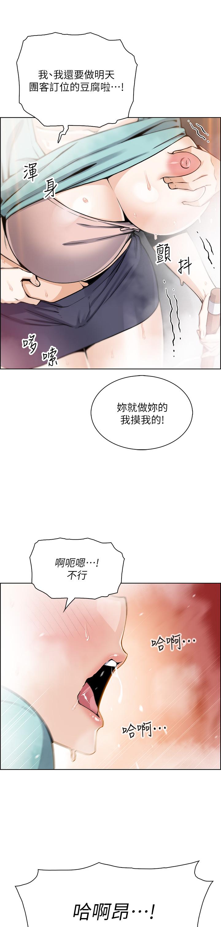 賣豆腐的母女們 第19話-用按摩棒征服芷芸 第45页