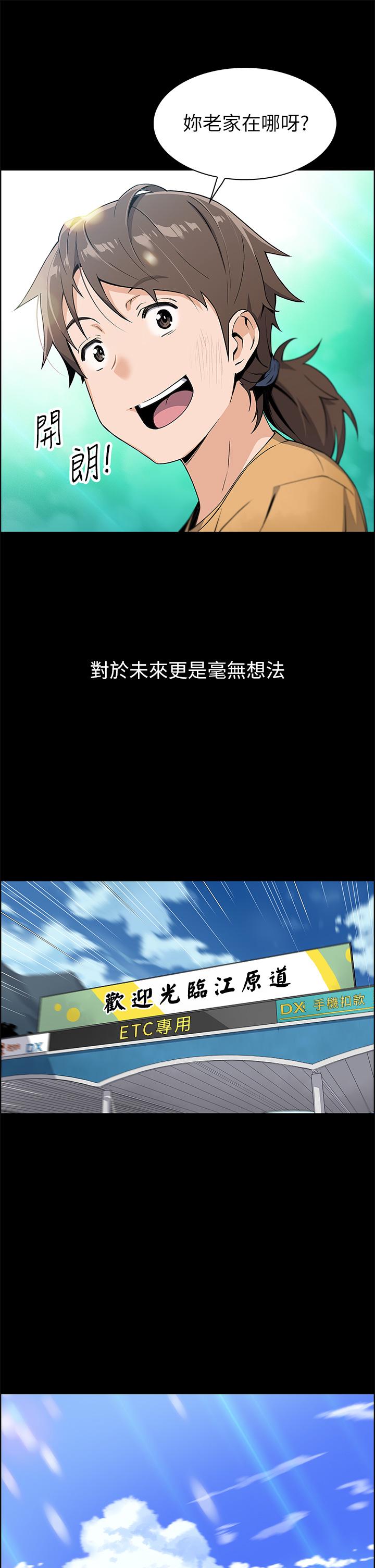 賣豆腐的母女們 第1話-美味的母女嫩豆腐 第26页