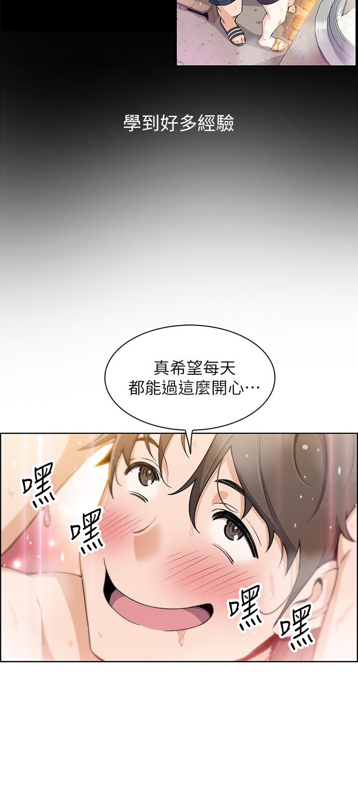 賣豆腐的母女們 第1話-美味的母女嫩豆腐 第84页