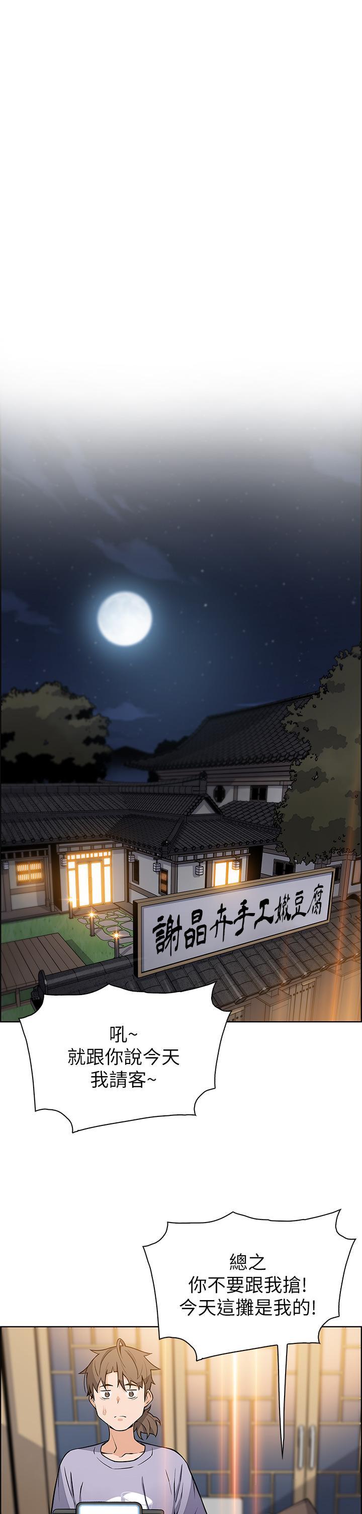 賣豆腐的母女們 第25話-明明就很爽還嘴硬 第1页