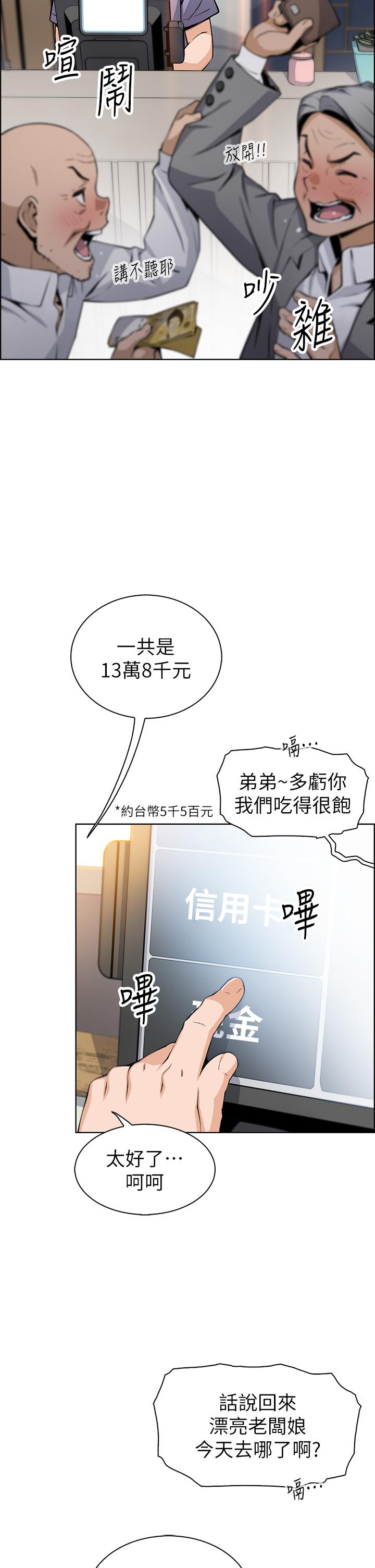 賣豆腐的母女們 第25話-明明就很爽還嘴硬 第2页