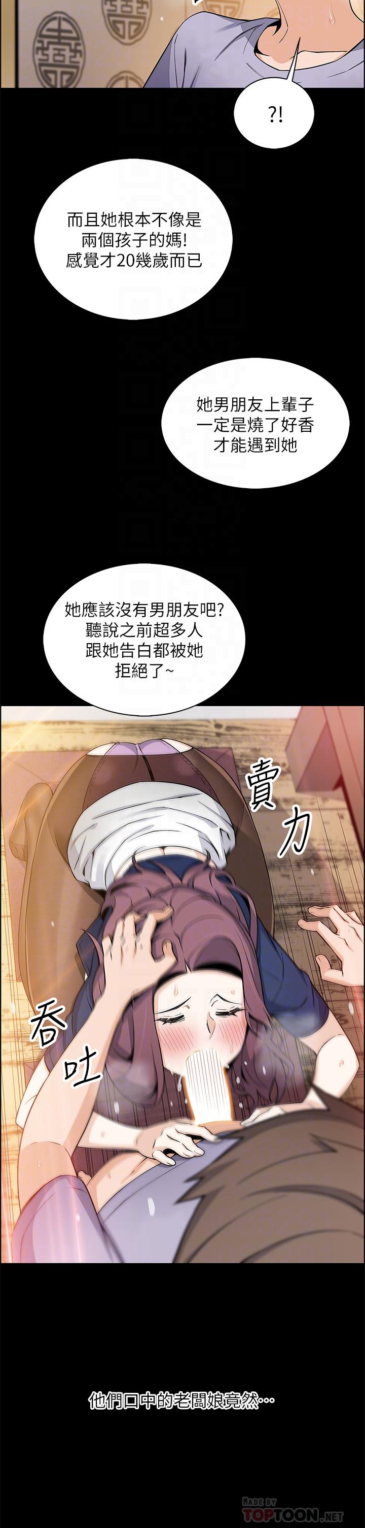 賣豆腐的母女們 第25話-明明就很爽還嘴硬 第10页
