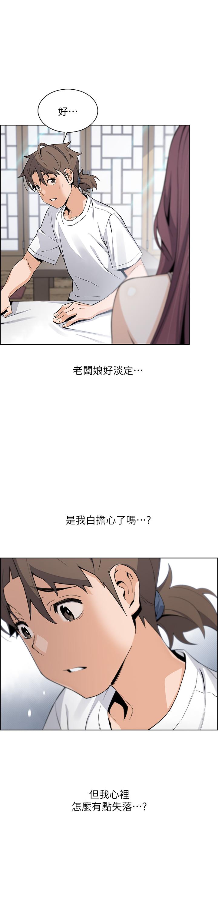 賣豆腐的母女們 第25話-明明就很爽還嘴硬 第19页