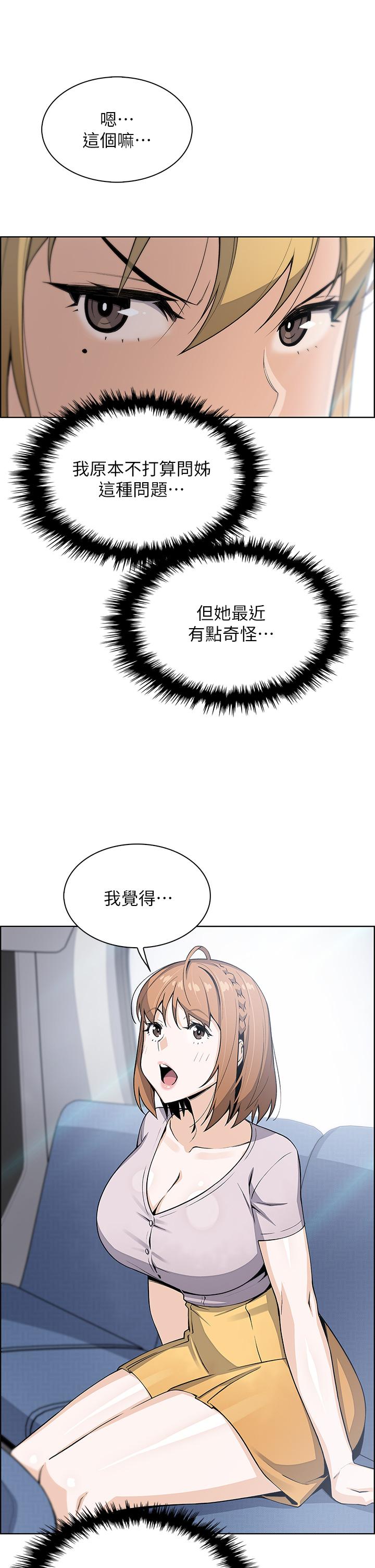 賣豆腐的母女們 第25話-明明就很爽還嘴硬 第32页