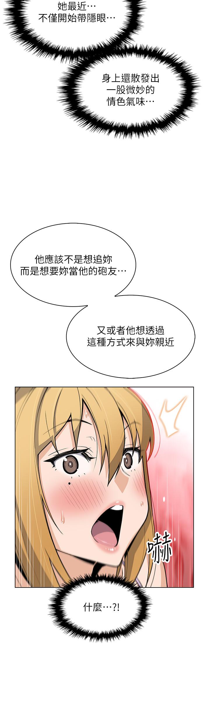 賣豆腐的母女們 第25話-明明就很爽還嘴硬 第33页