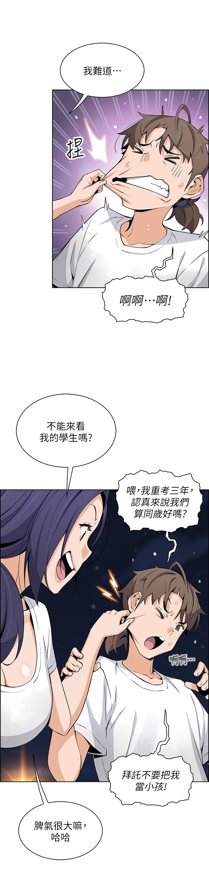 賣豆腐的母女們 第26話-和老師回味粗暴性愛 第13页