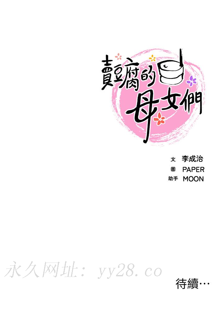 賣豆腐的母女們 第26話-和老師回味粗暴性愛 第47页