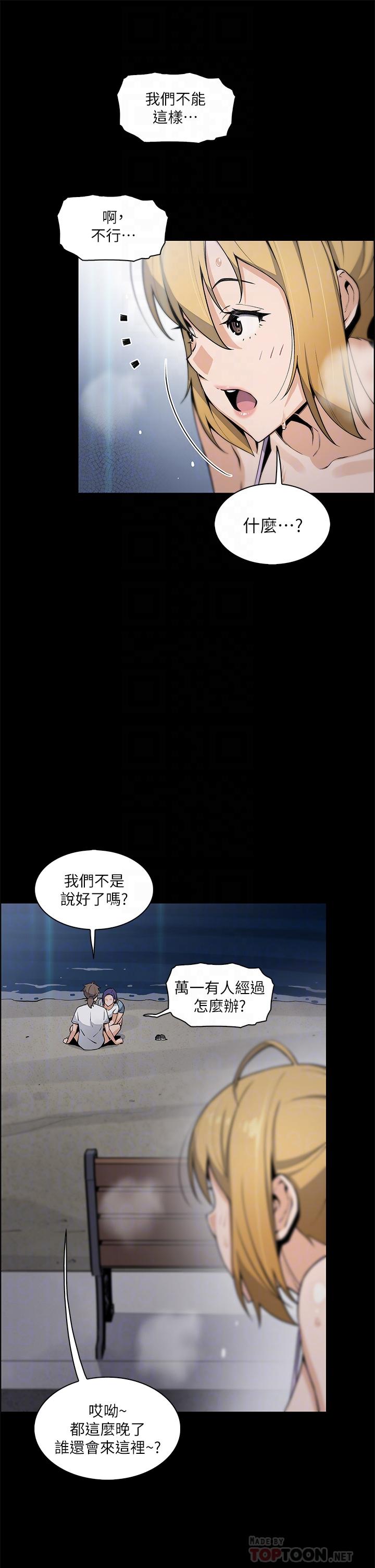賣豆腐的母女們 第27話-讓老師帶你飛 第6页