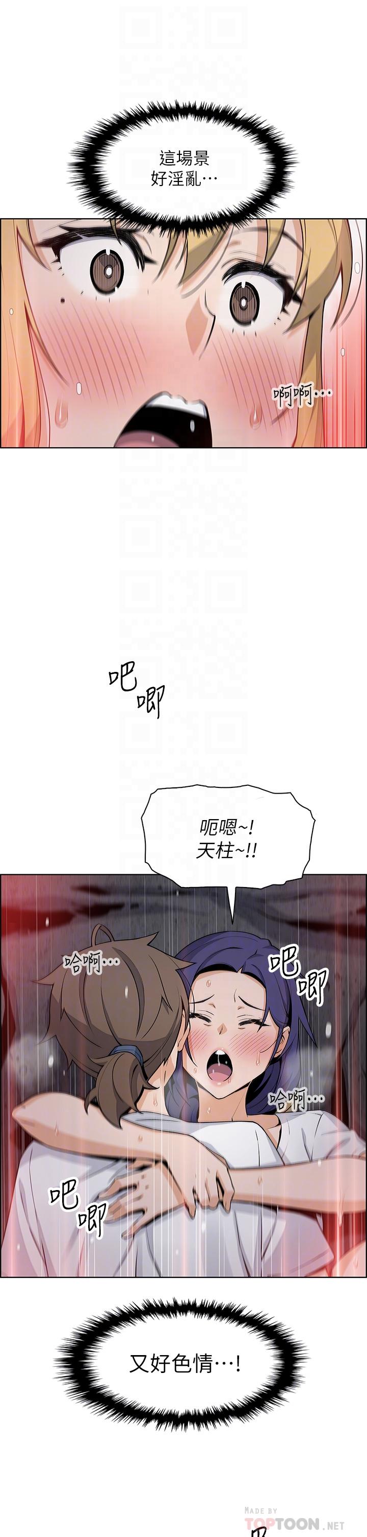 賣豆腐的母女們 第27話-讓老師帶你飛 第12页