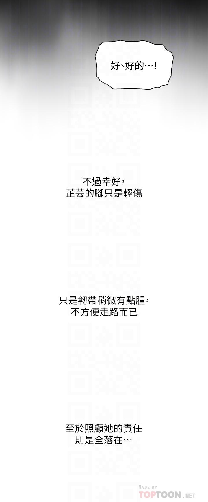 賣豆腐的母女們 第29話-芷芸的魅惑體香 第16页