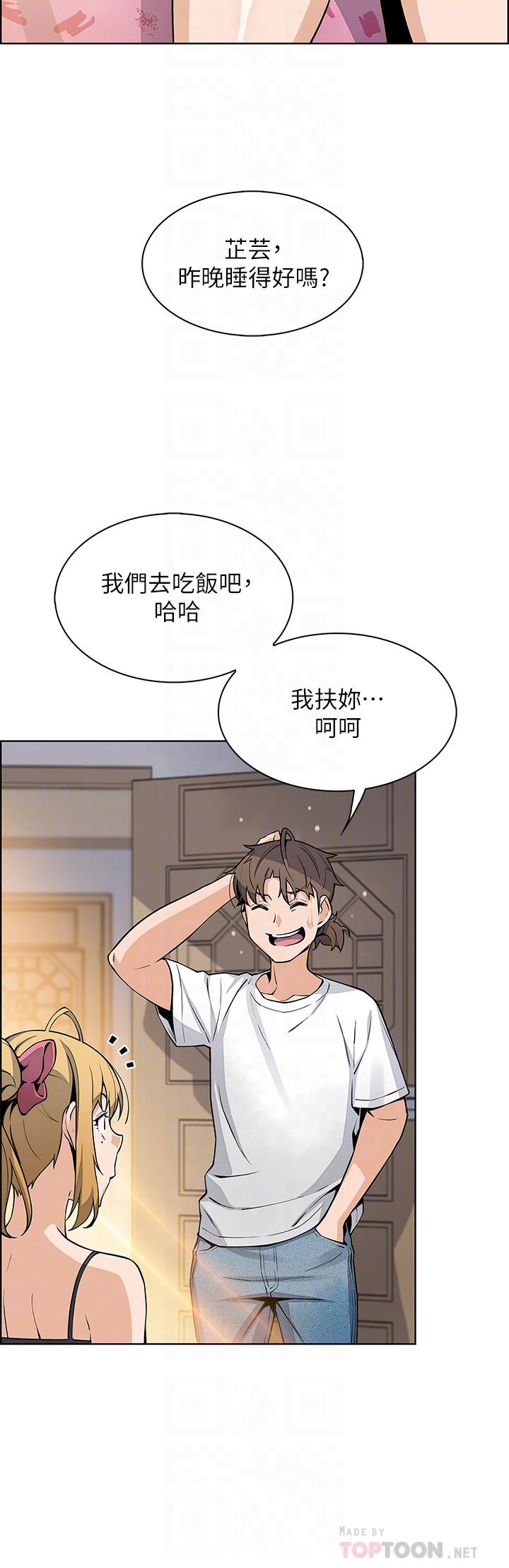 賣豆腐的母女們 第29話-芷芸的魅惑體香 第12页