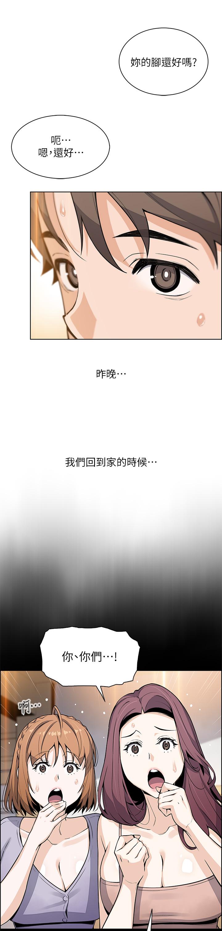 賣豆腐的母女們 第29話-芷芸的魅惑體香 第13页