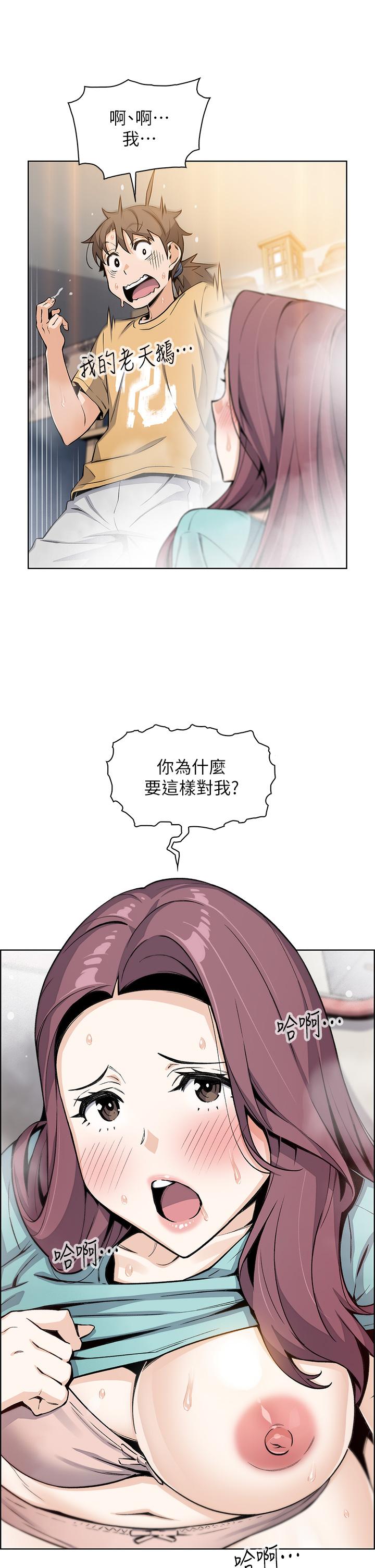 賣豆腐的母女們 第20話-懲罰老闆娘的時間到了 第5页