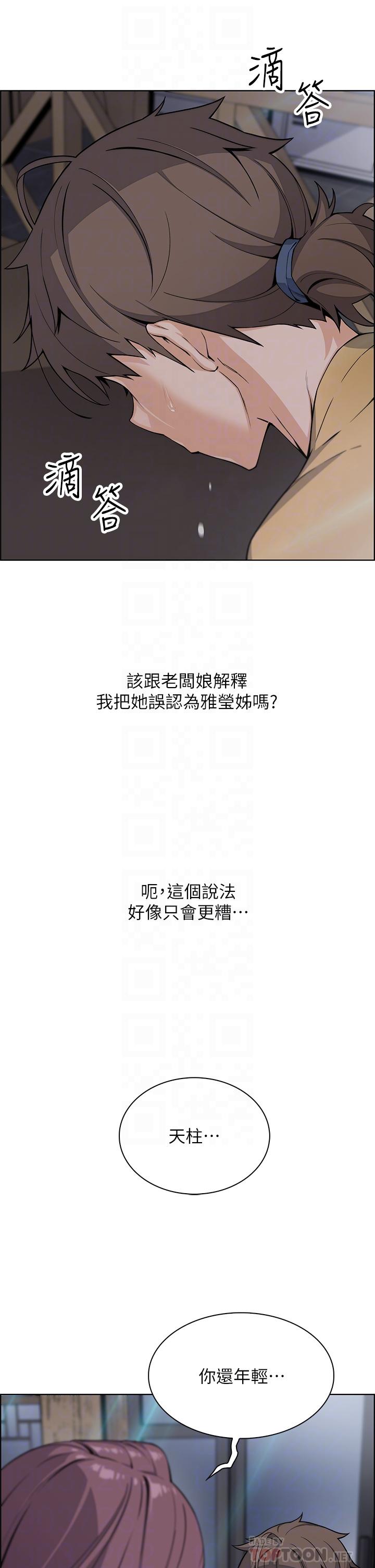 賣豆腐的母女們 第20話-懲罰老闆娘的時間到了 第10页
