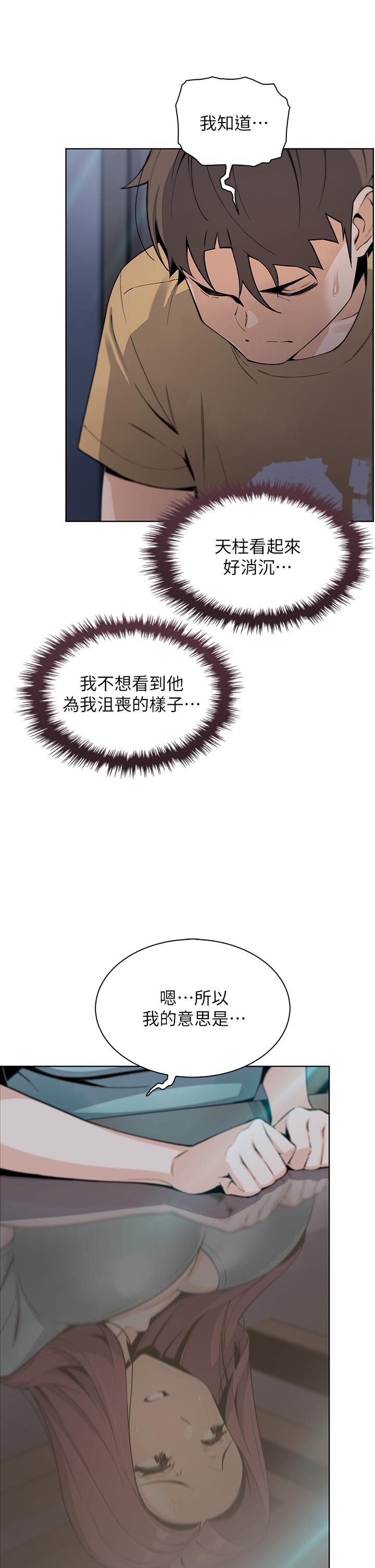 賣豆腐的母女們 第20話-懲罰老闆娘的時間到了 第13页