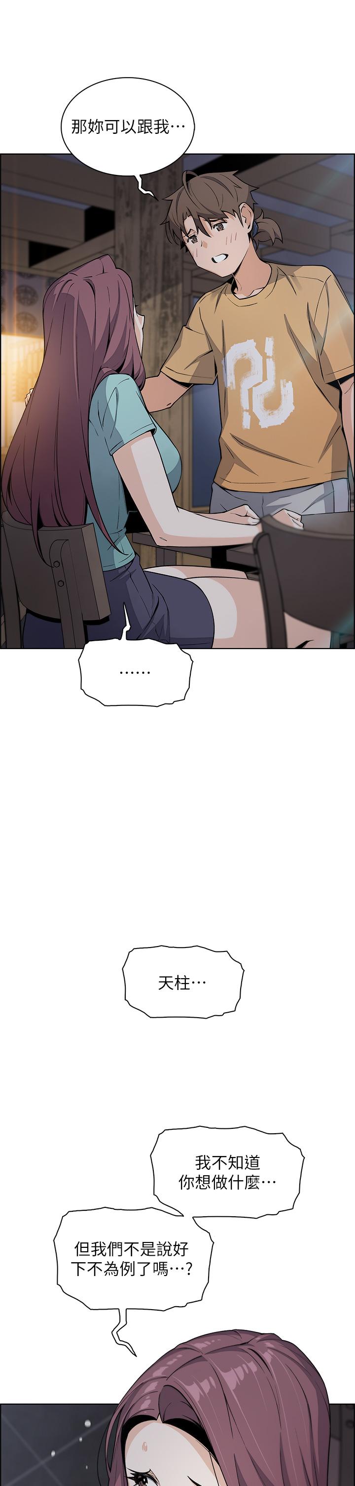 賣豆腐的母女們 第20話-懲罰老闆娘的時間到了 第19页