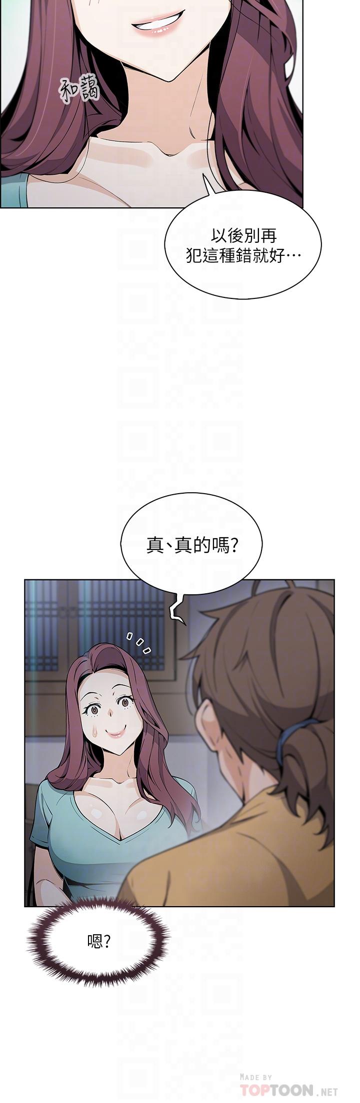 賣豆腐的母女們 第20話-懲罰老闆娘的時間到了 第16页