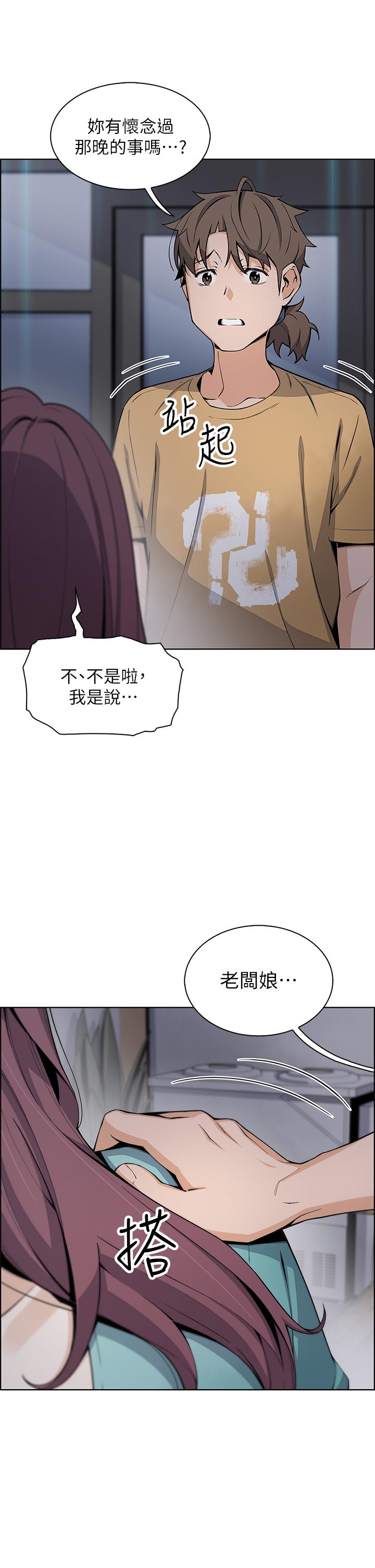 賣豆腐的母女們 第20話-懲罰老闆娘的時間到了 第17页
