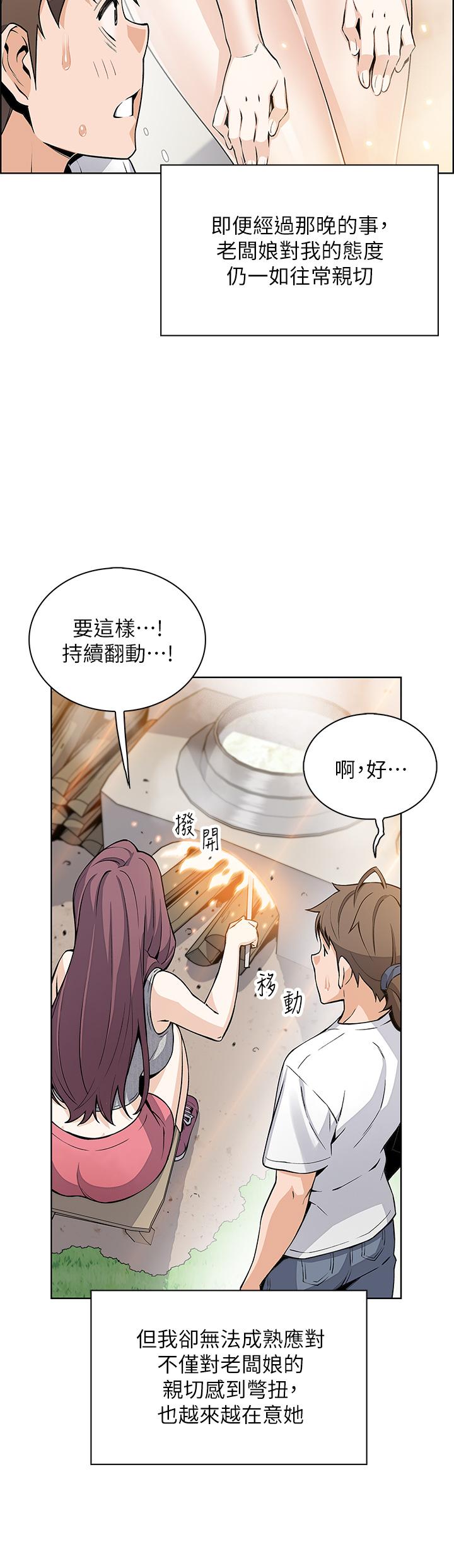 賣豆腐的母女們 第20話-懲罰老闆娘的時間到了 第27页