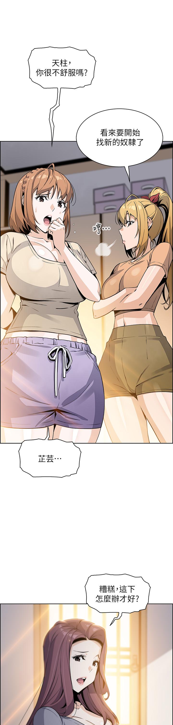 賣豆腐的母女們 第20話-懲罰老闆娘的時間到了 第34页