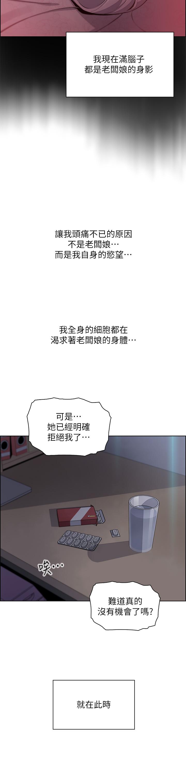 賣豆腐的母女們 第20話-懲罰老闆娘的時間到了 第41页