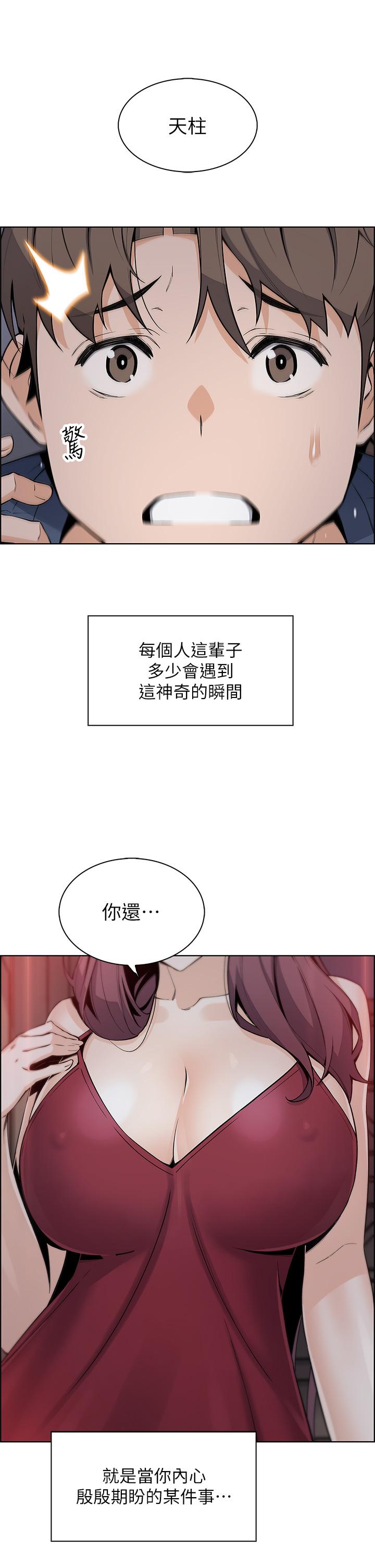 賣豆腐的母女們 第20話-懲罰老闆娘的時間到了 第42页